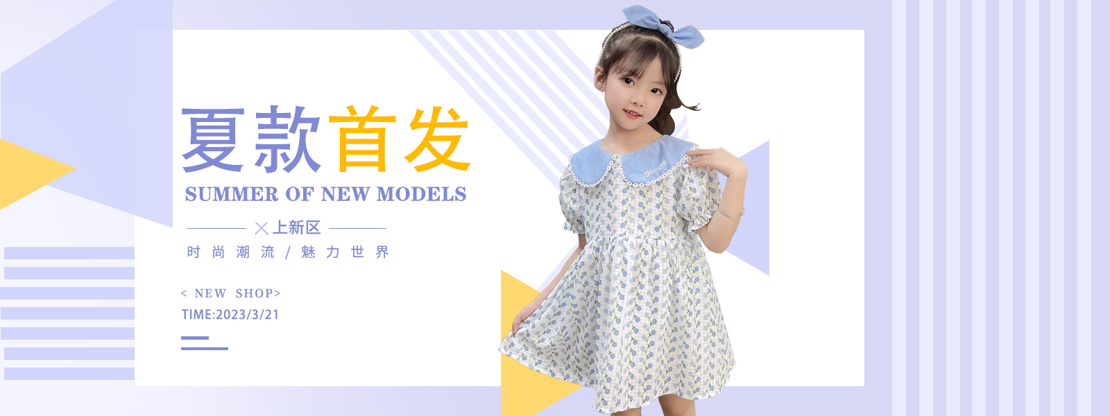 夏款首发