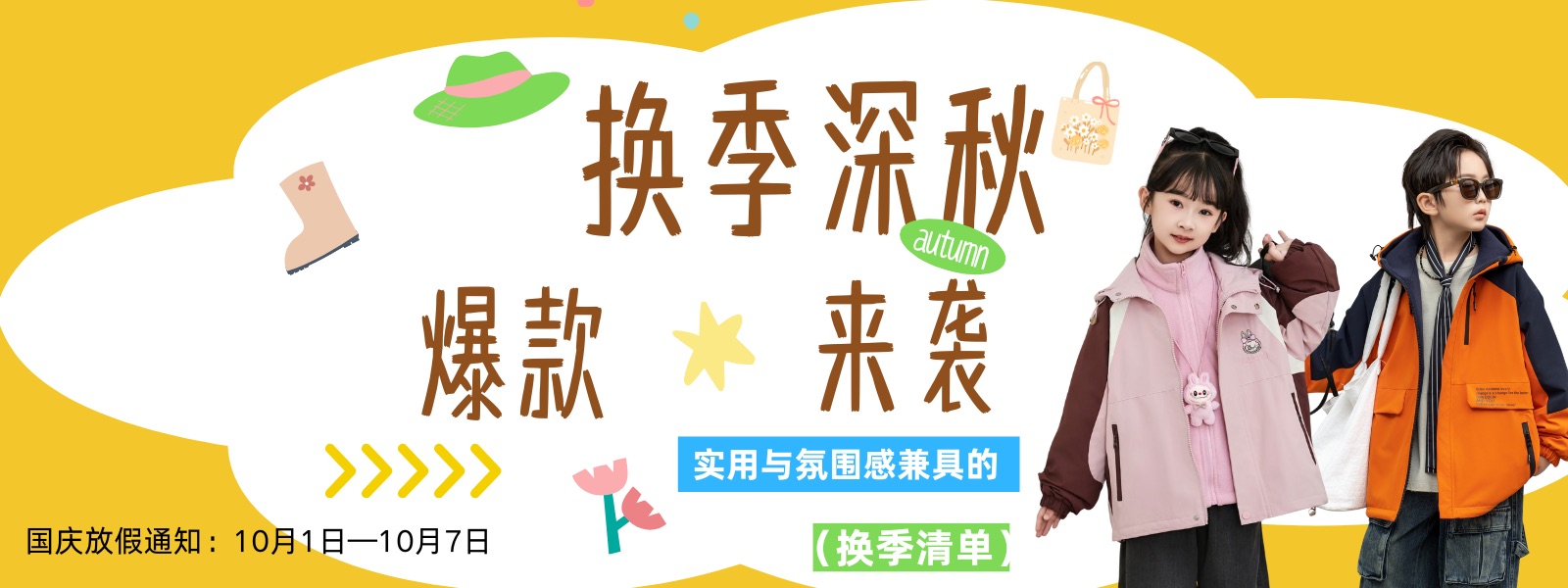 国庆网站海报